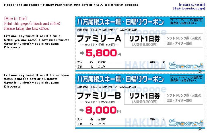 Happo2009couponadultchild1.jpg