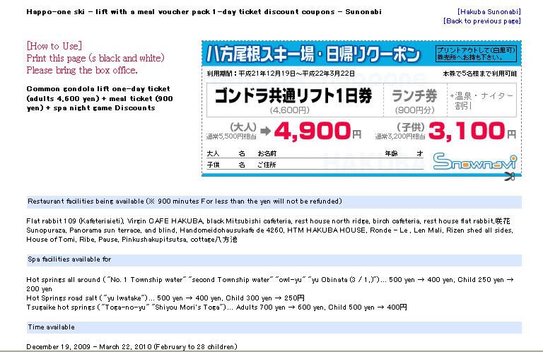 Happo2009couponsingle.jpg