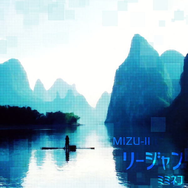 http://i190.photobucket.com/albums/z68/blueskirby/MIZU2cover.png
