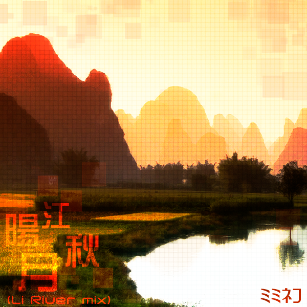 http://i190.photobucket.com/albums/z68/blueskirby/MIZU2remixcover.png
