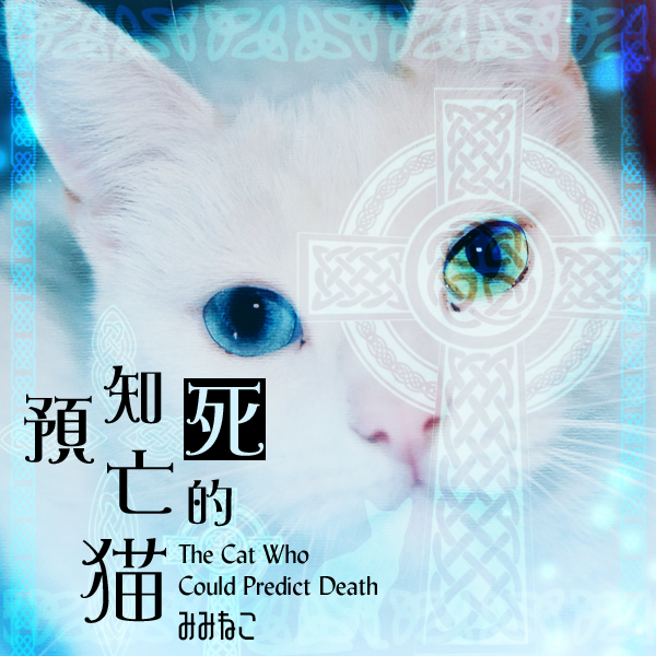 http://i190.photobucket.com/albums/z68/blueskirby/deathcatcover.png